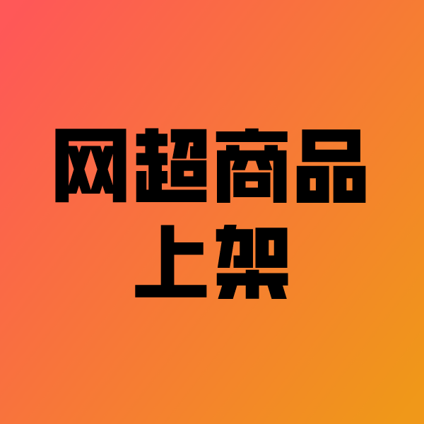 鸡西政采云产品上架